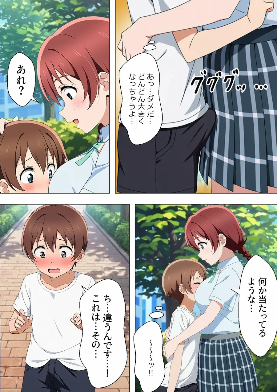 おねショタ系スクールアイドル エマ・○ェルデ 無料サンプル2