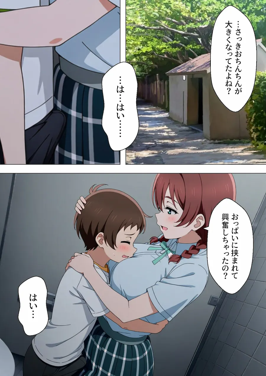 おねショタ系スクールアイドル エマ・○ェルデ 無料サンプル3