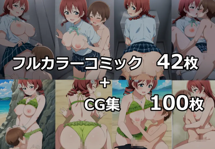 おねショタ系スクールアイドル エマ・○ェルデ 無料サンプル9