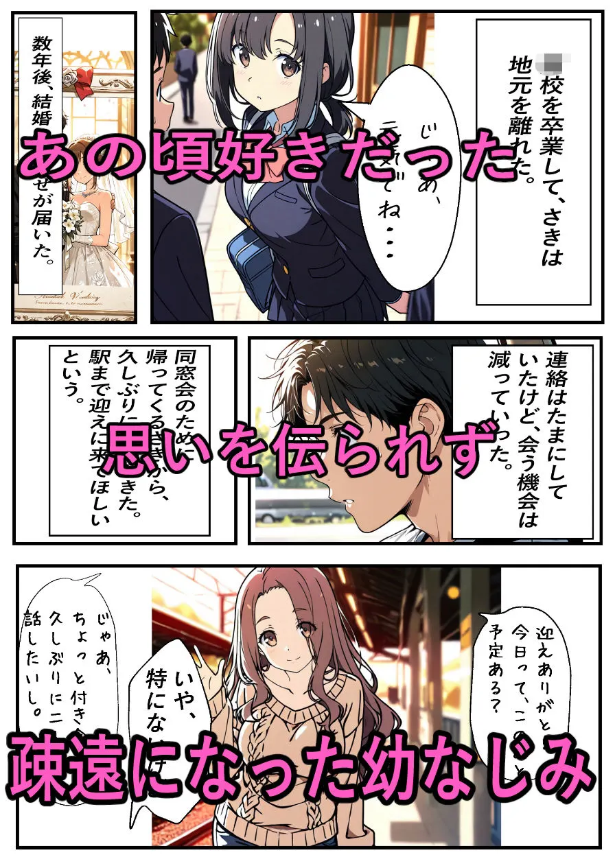 同窓会前夜、人妻になった幼なじみとふたりきり 無料サンプル1