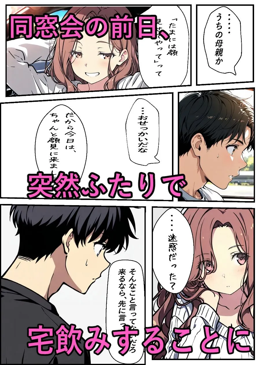 同窓会前夜、人妻になった幼なじみとふたりきり 無料サンプル2