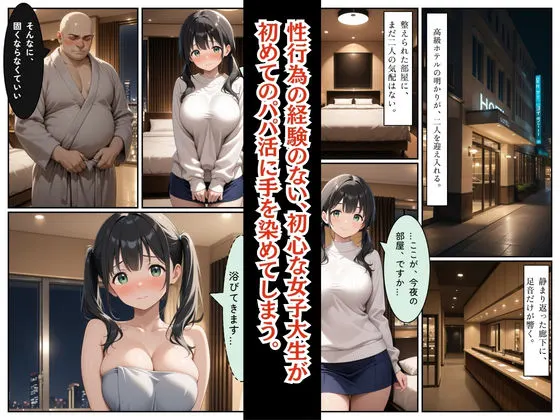 処女だったのに・・・初めてのパパ活で中出しされました巨乳女子大生 ひなたちゃん 無料サンプル2