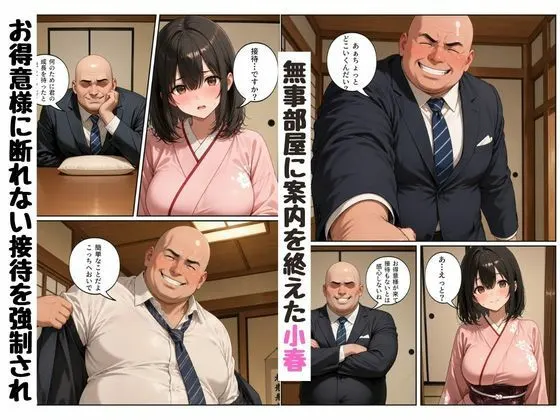 断れない関係 〜逆らえない若女将の接待〜 無料サンプル2