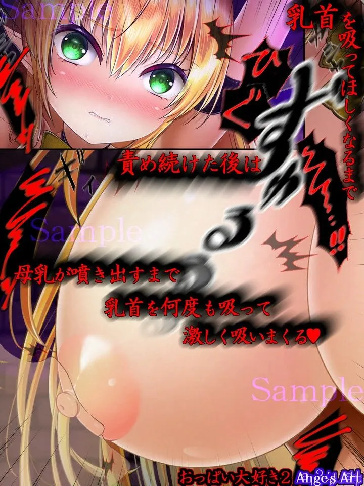 おっぱい大好き2 無料サンプル4