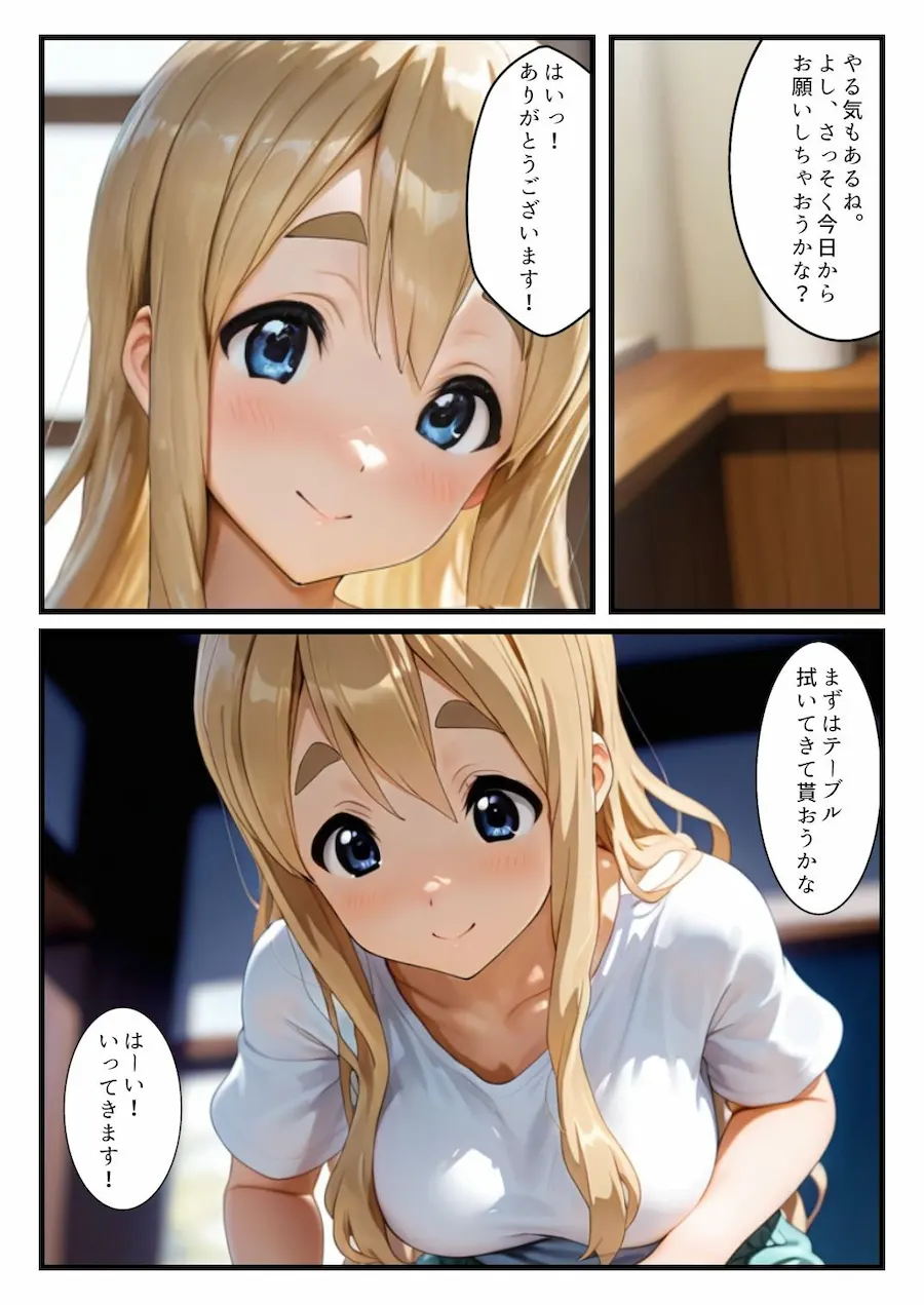 ぱこおん!バイト先のセクハラにテンション上がったムギちゃんが中出しSEX!? 無料サンプル2