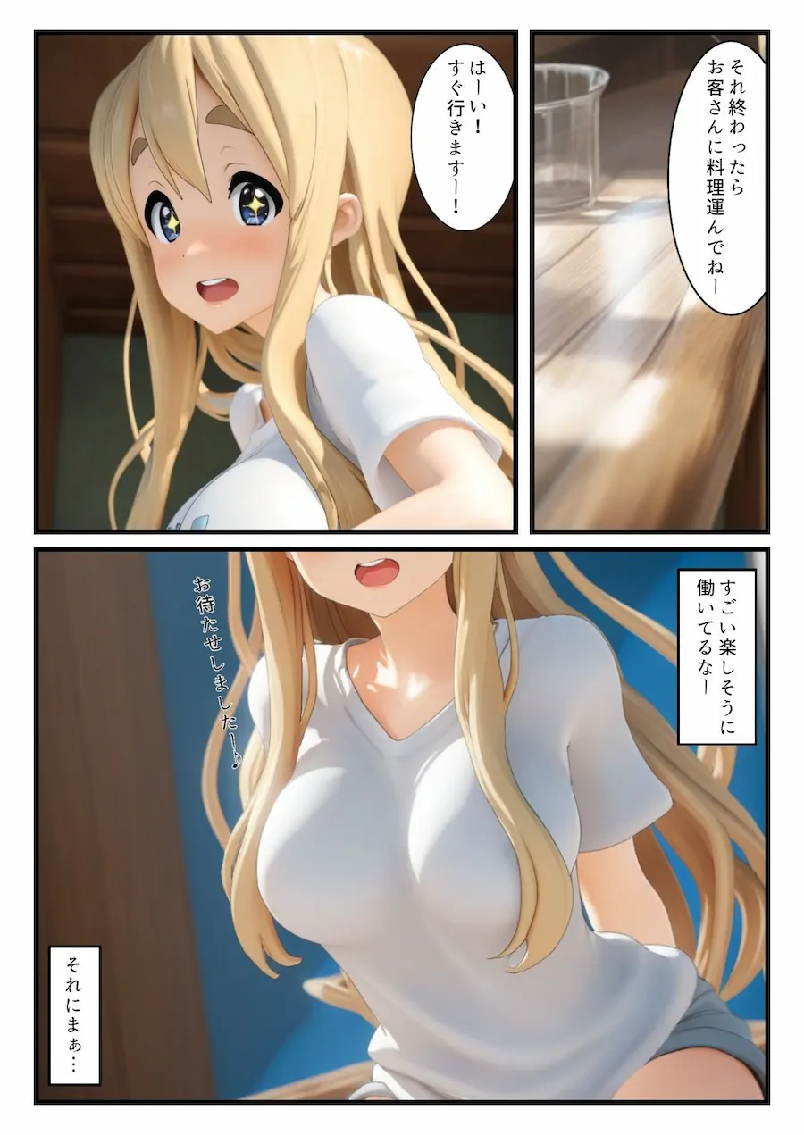 ぱこおん!バイト先のセクハラにテンション上がったムギちゃんが中出しSEX!? 無料サンプル3