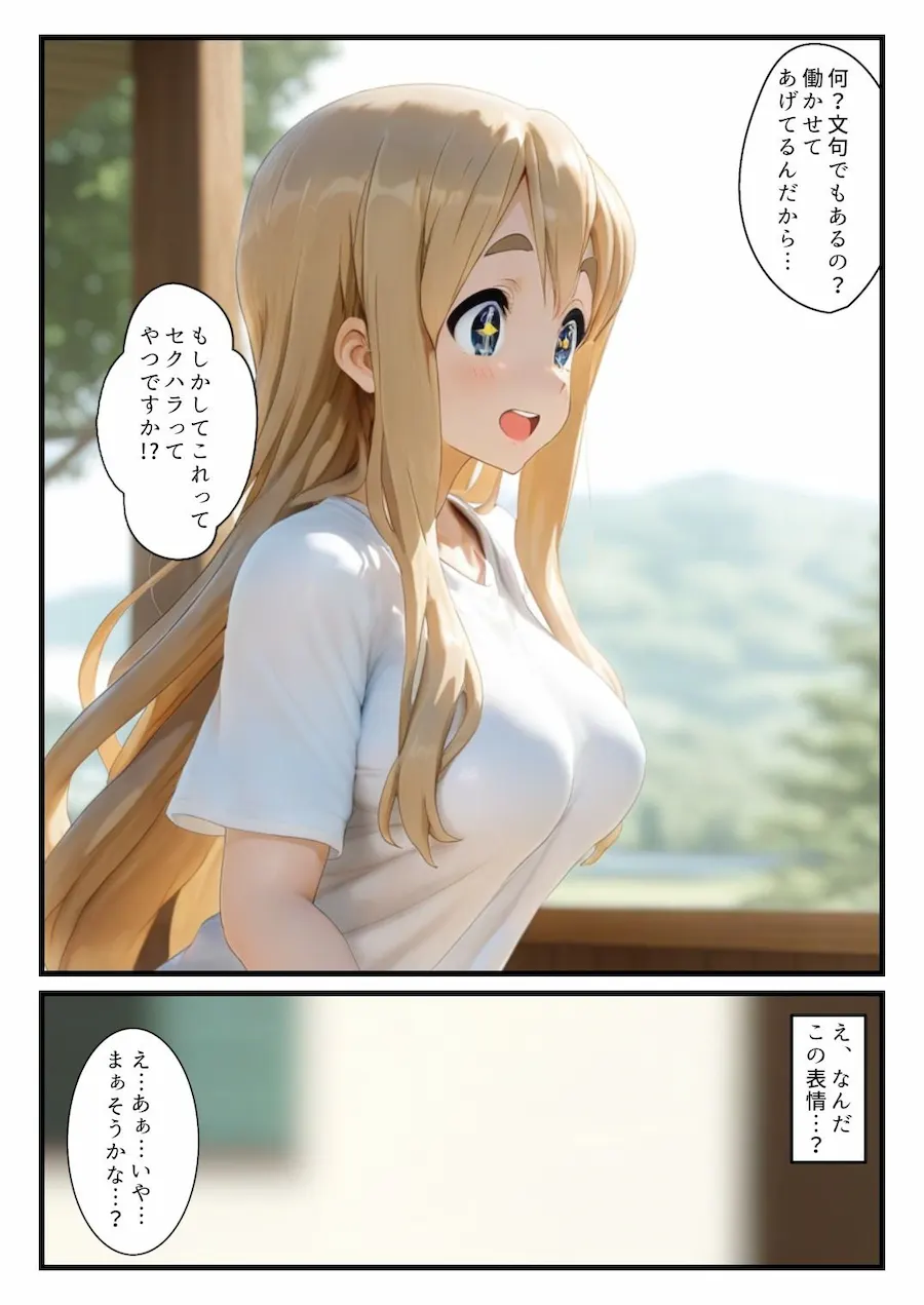 ぱこおん!バイト先のセクハラにテンション上がったムギちゃんが中出しSEX!? 無料サンプル6