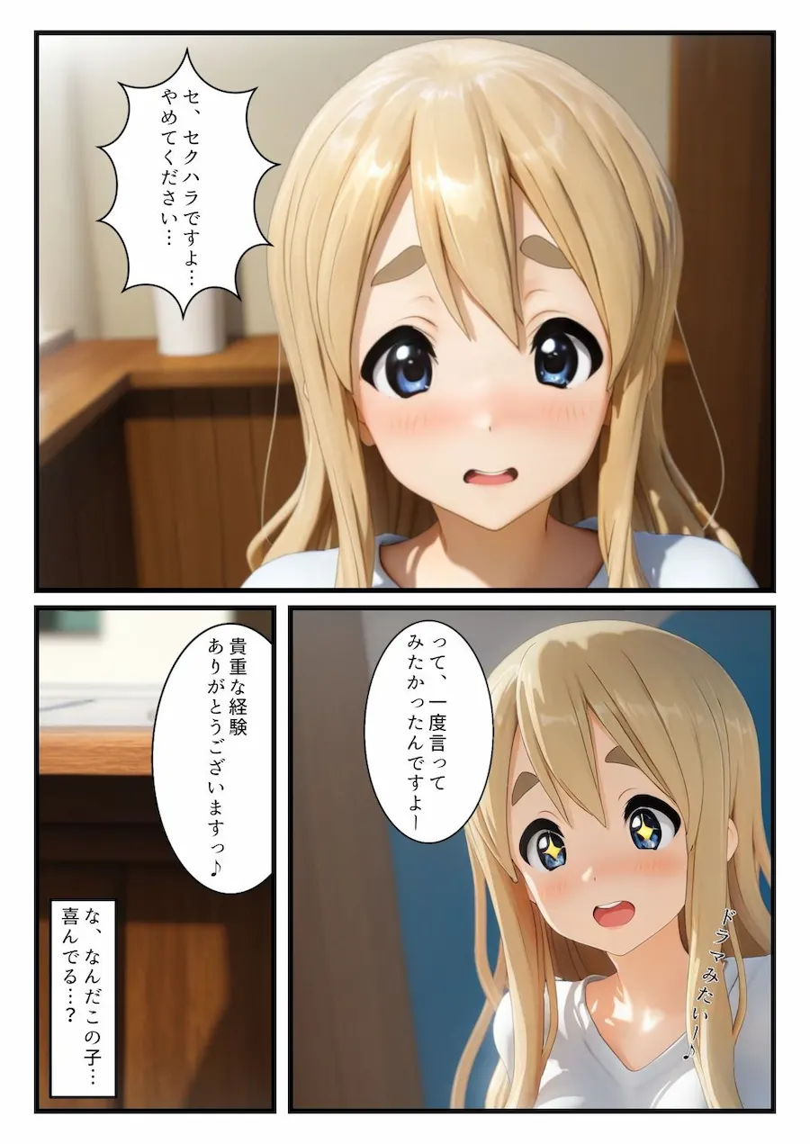 ぱこおん!バイト先のセクハラにテンション上がったムギちゃんが中出しSEX!? 無料サンプル7