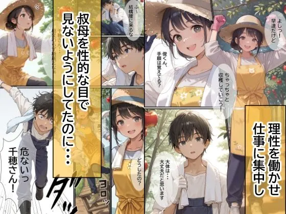 憧れの叔母さんと、秘密のカンケイ〜二人っきりの三日間〜 無料サンプル3