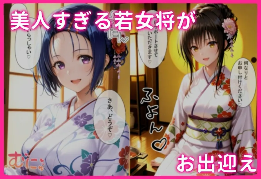 旅館の若女将に御奉仕してもらった話 無料サンプル1
