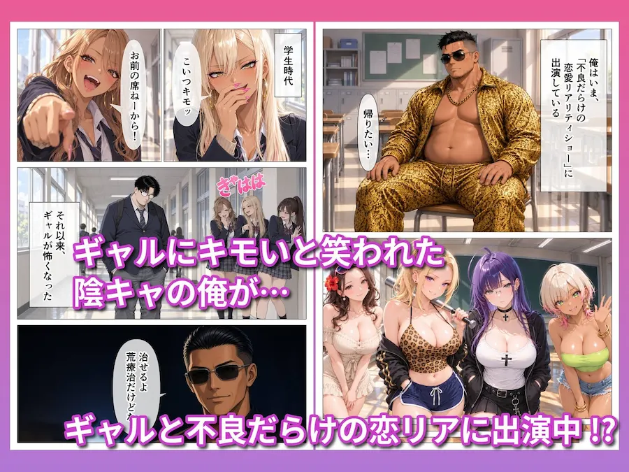 モブ上等〜ギャルだらけの恋愛リアで弱男が無双する話 無料サンプル2