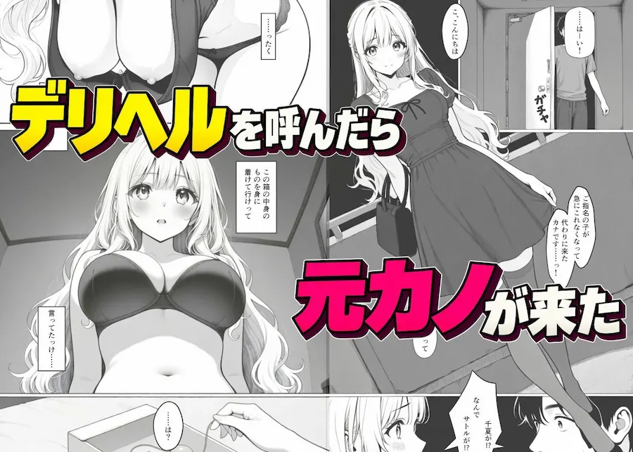 デリヘル呼んだら元カノが来たので ローター入れたまま露出させてみた 無料サンプル1