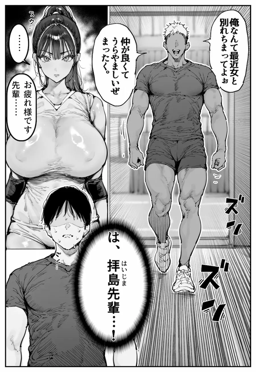 バレー部エースの俺の彼女がヤリチンの先輩に狙われて… 無料サンプル2