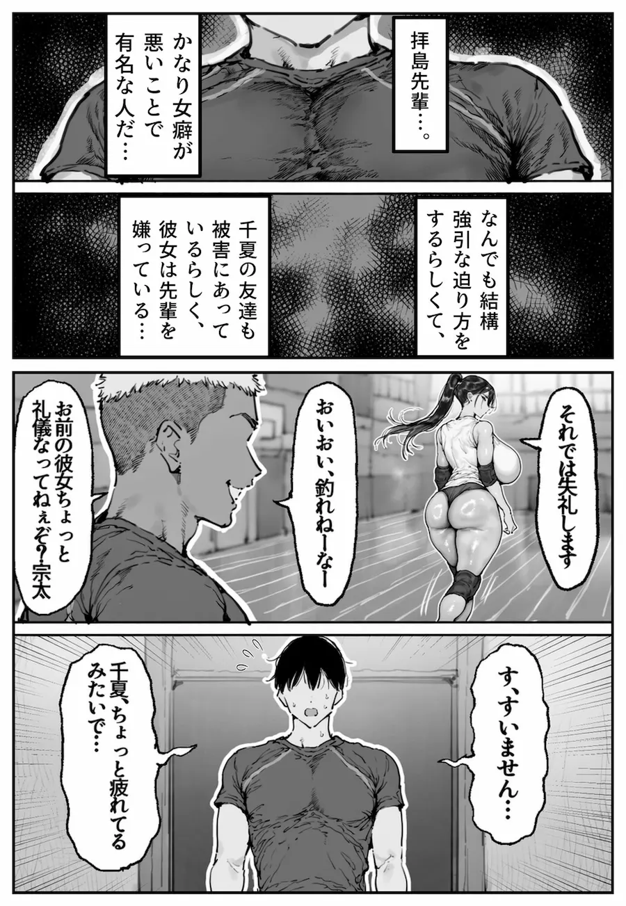 バレー部エースの俺の彼女がヤリチンの先輩に狙われて… 無料サンプル3