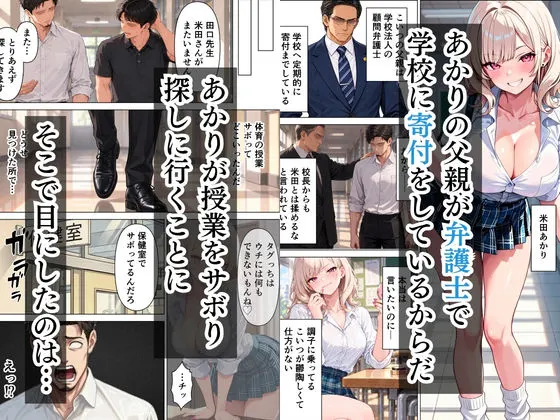 担任教師がギャルに復讐 理性崩壊完堕セックス 無料サンプル2