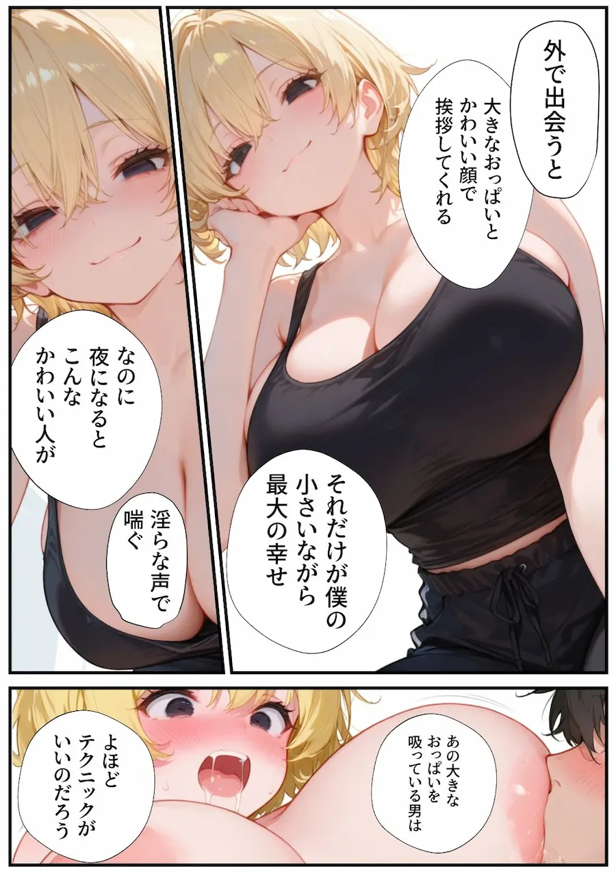 金髪爆乳のアパートのお隣さんは喘ぎ声がデカすぎる 無料サンプル4