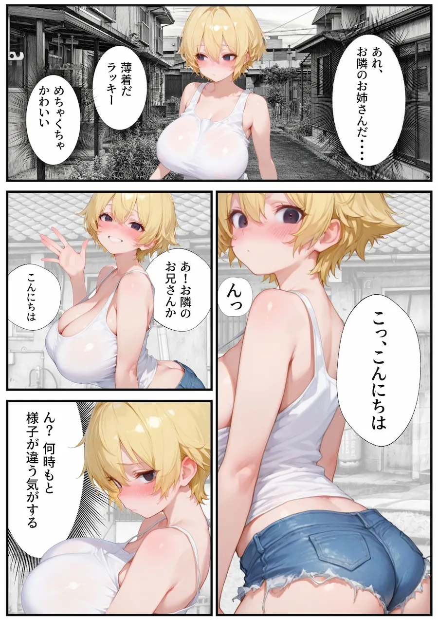 金髪爆乳のアパートのお隣さんは喘ぎ声がデカすぎる 無料サンプル7