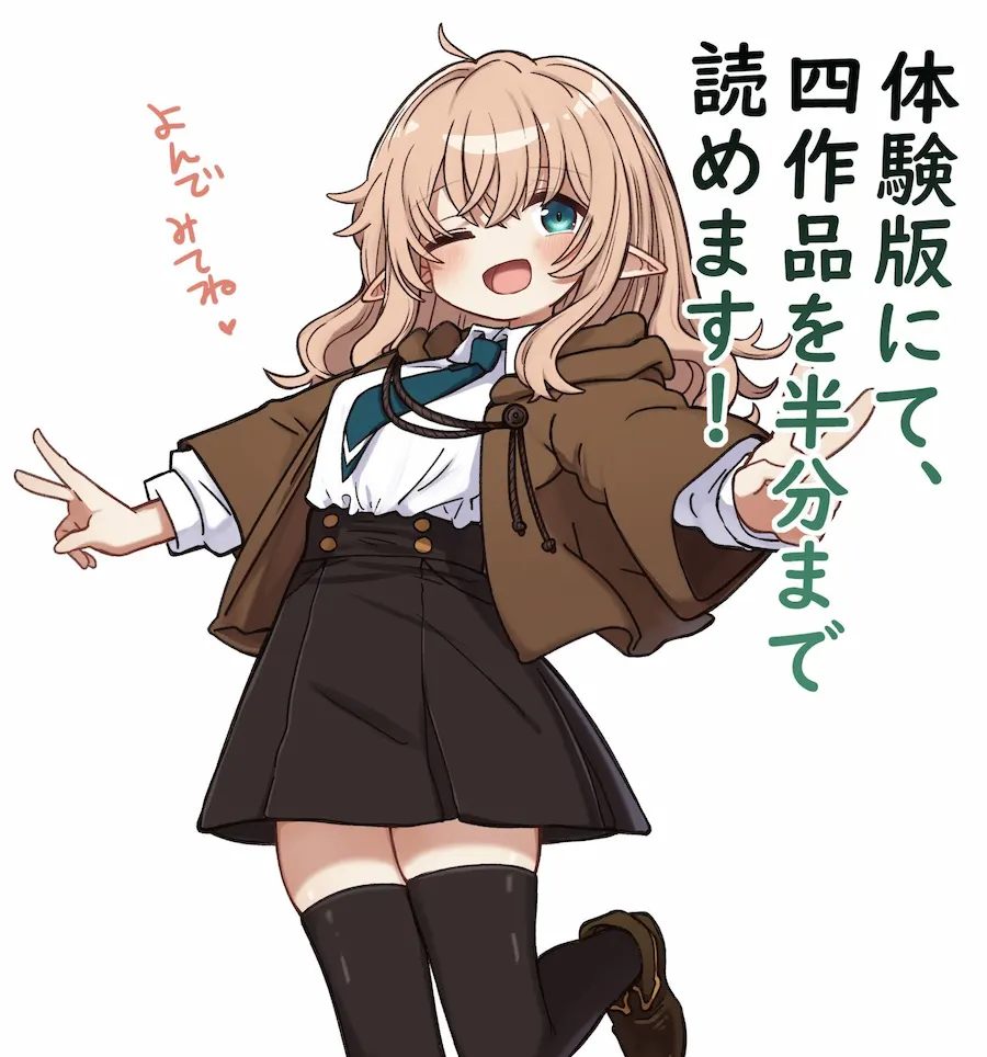 エルフの住む森。シリーズ 総集編2 無料サンプル2