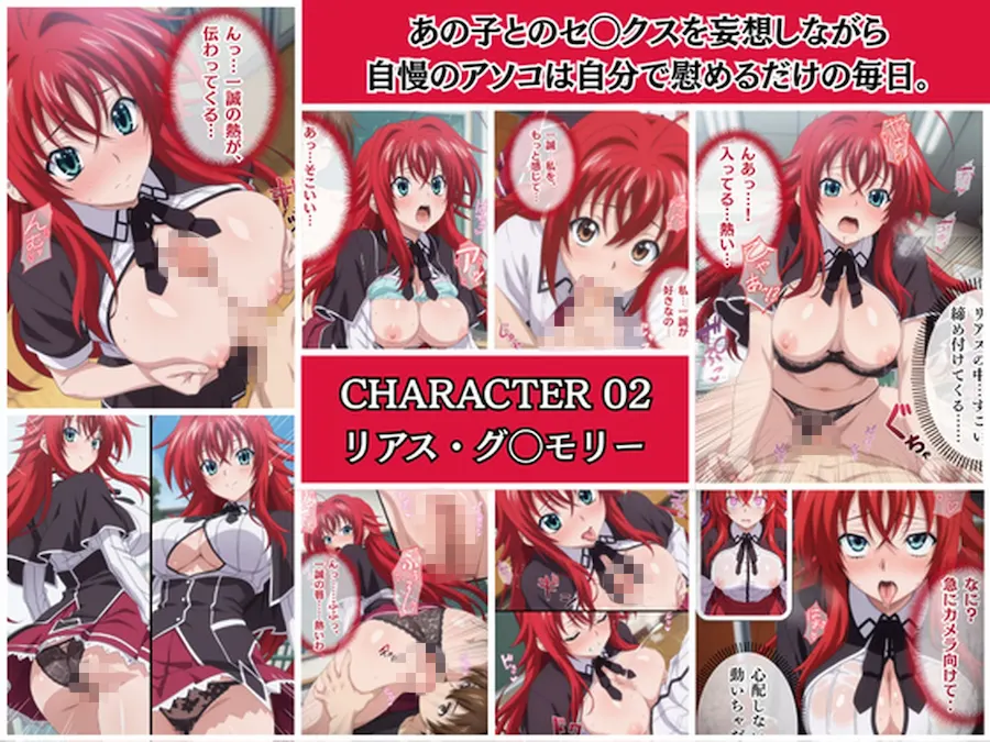 デカ◯ンと催◯アプリの二刀流〜リアス・グ◯モリー姫◯朱乃たちと教室で〜 無料サンプル2