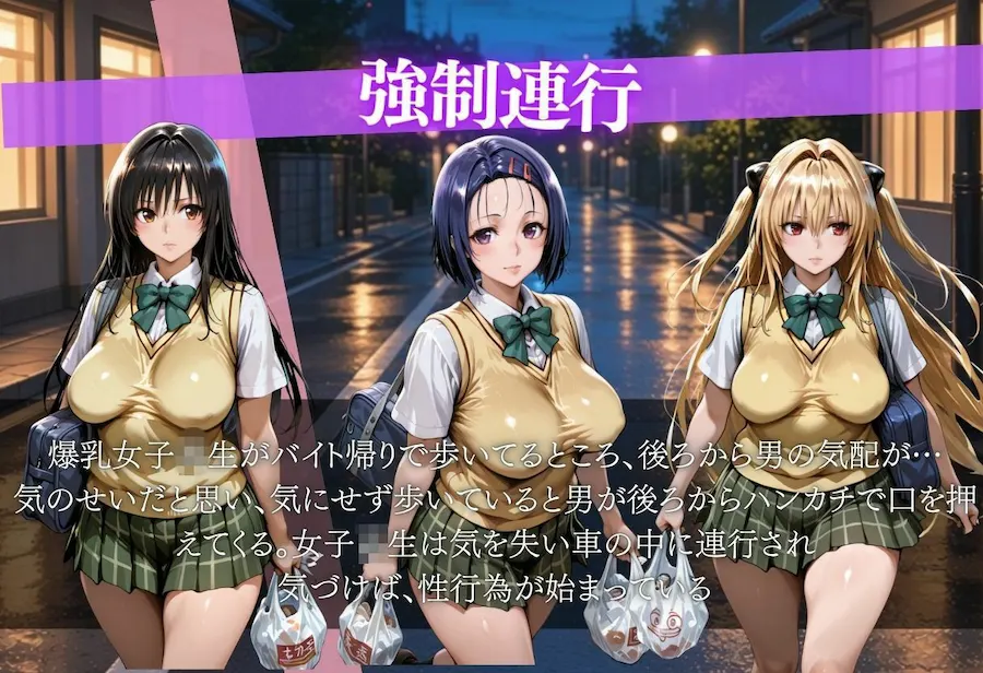 夜道のデカパイJKを犯し尽くす 無料サンプル2