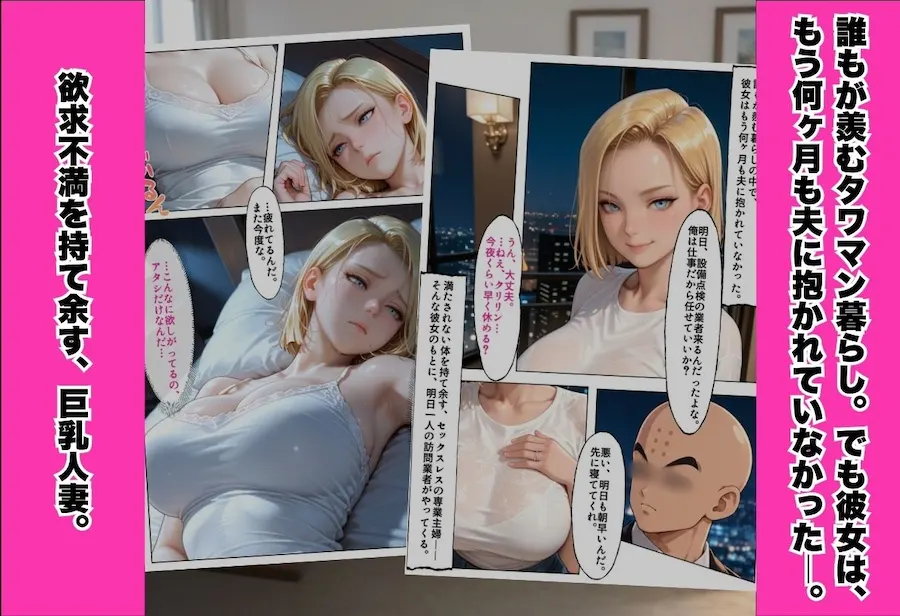 セックスレスのタワマン巨乳人妻 −巨根で堕とされ中出し寝取られSEX−Part.3 無料サンプル1