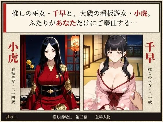 戦国時代に転生したら、推しのアイドルと遊女がたまらなくエロかった件 〜推し活転生 第三幕〜 無料サンプル2