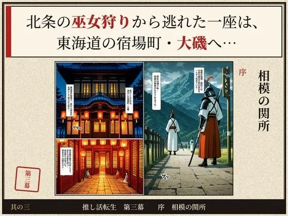 戦国時代に転生したら、推しのアイドルと遊女がたまらなくエロかった件 〜推し活転生 第三幕〜 無料サンプル3