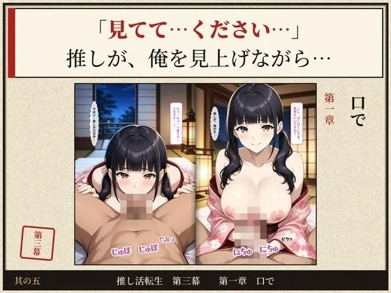 戦国時代に転生したら、推しのアイドルと遊女がたまらなくエロかった件 〜推し活転生 第三幕〜 無料サンプル5