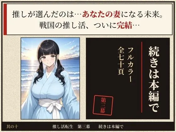 戦国時代に転生したら、推しのアイドルと遊女がたまらなくエロかった件 〜推し活転生 第三幕〜 無料サンプル10