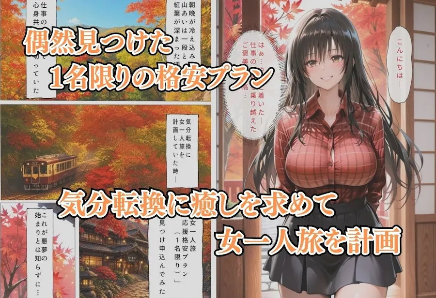 温泉宿でやられる 無料サンプル1