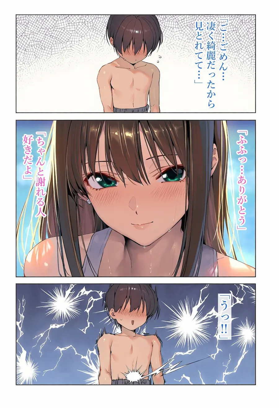 僕が先に好きだったのに渋〇凛編2 無料サンプル3