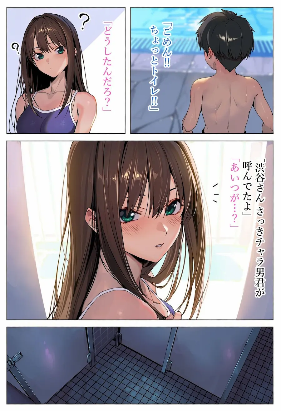 僕が先に好きだったのに渋〇凛編2 無料サンプル4