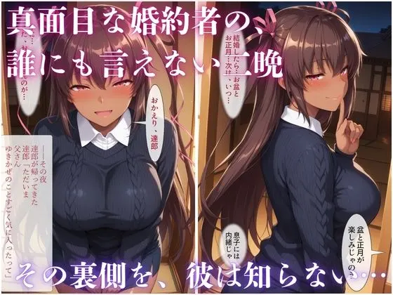 婚約者の父に寝取られた二晩 〜真面目な彼女は、自分から生でまたがった〜VOL3 無料サンプル10