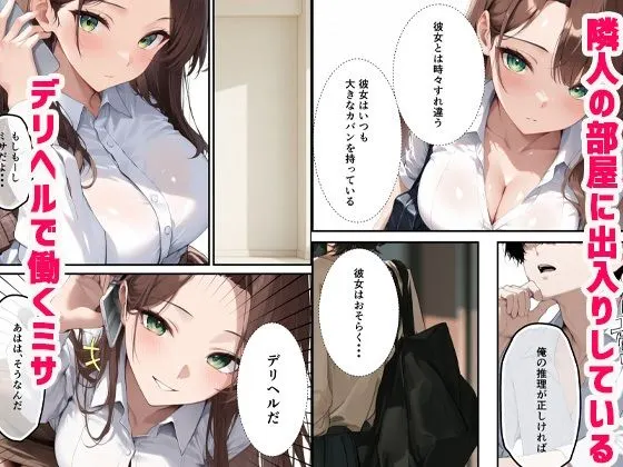 隣の部屋に来ていたデリヘルを誘い生ハメセックスしたらどMでメス堕ちした話 無料サンプル1