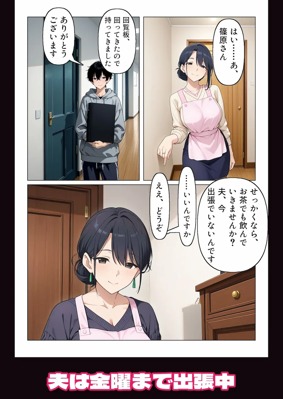 人妻NTR〜夫の出張中、回覧板を届けに来た隣人に何度も中出しされる〜 無料サンプル2