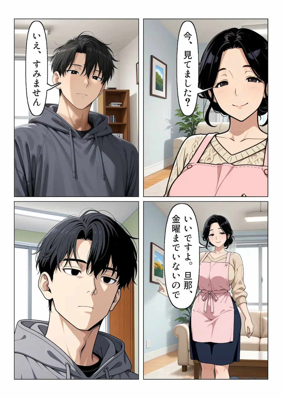 人妻NTR〜夫の出張中、回覧板を届けに来た隣人に何度も中出しされる〜 無料サンプル3