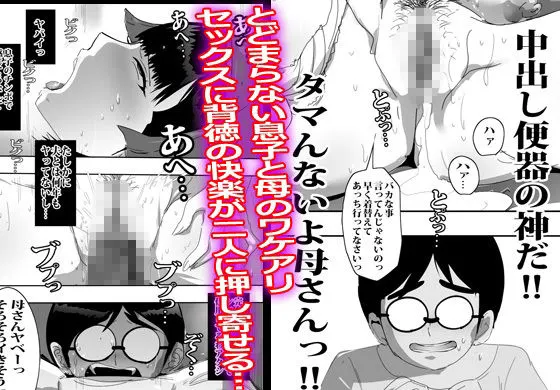 ママはボクの性処理を普通にヤってくれます。 無料サンプル9