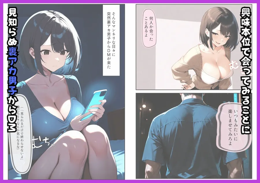 裏アカ女子、ベテラン裏アカ男子にわからせられる 無料サンプル2