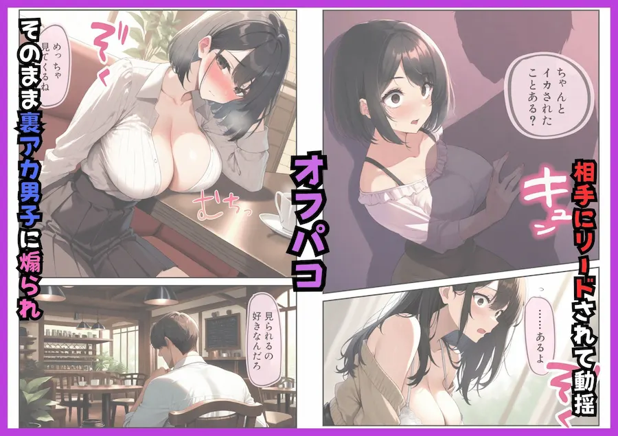 裏アカ女子、ベテラン裏アカ男子にわからせられる 無料サンプル3