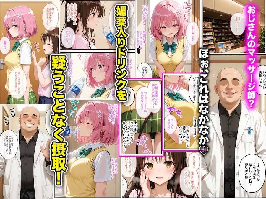 姦かわいい、わたしたち。イカれたおじさんから媚薬漬けにされて絶頂失禁を繰り返しキメセク調教された話〜前編〜 無料サンプル2