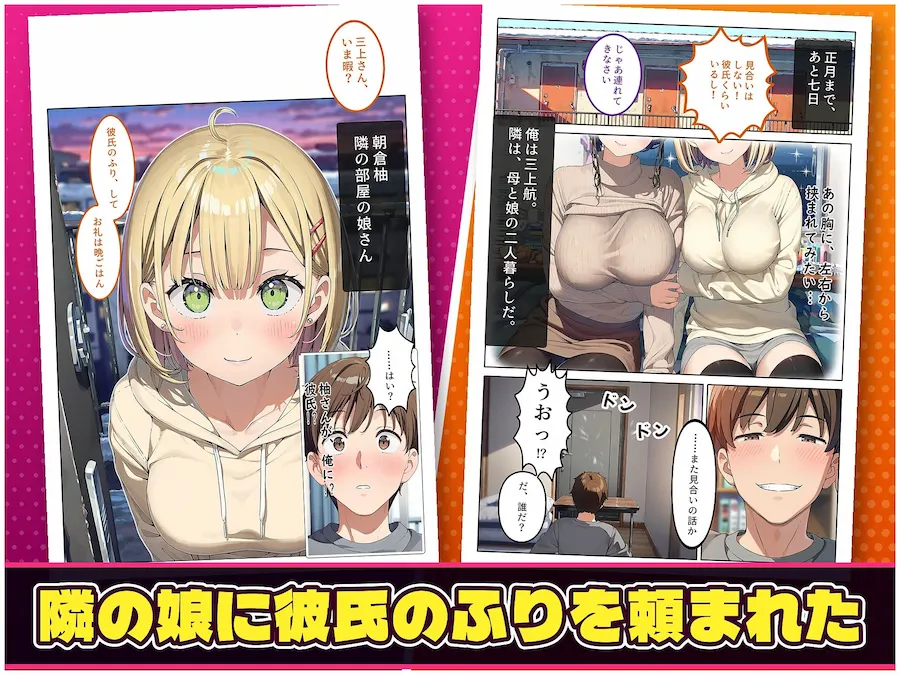 なりゆきで、母娘まとめて中出しする関係になった話〜彼氏のふりから始まる絶倫3P編〜 無料サンプル1