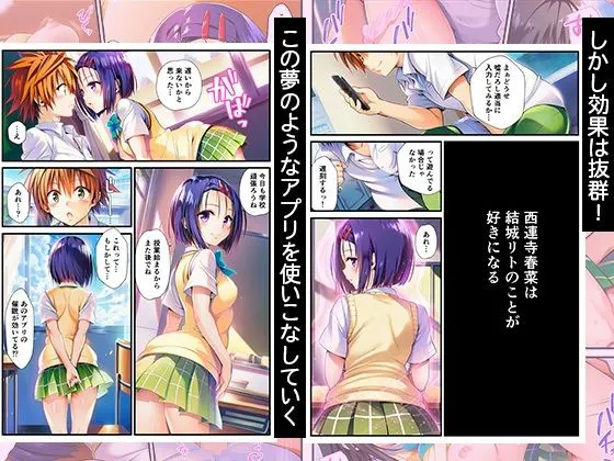 完全催●アプリでとらぶる! 春菜・古手川・ララを全員堕とす 無料サンプル2