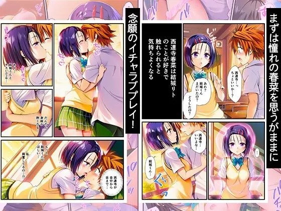 完全催●アプリでとらぶる! 春菜・古手川・ララを全員堕とす 無料サンプル3