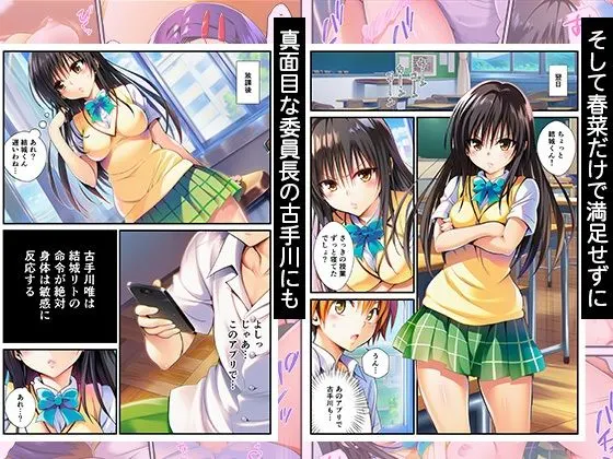 完全催●アプリでとらぶる! 春菜・古手川・ララを全員堕とす 無料サンプル5