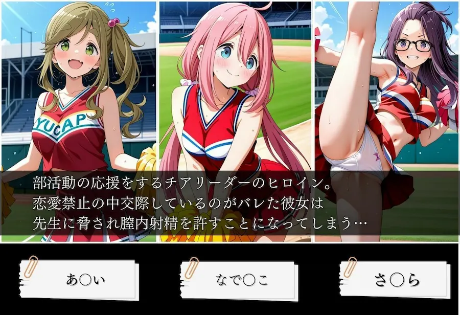 交際がバレたチアリーダーにお仕置き種付けした話〜ゆ〇キャン△編〜 無料サンプル1
