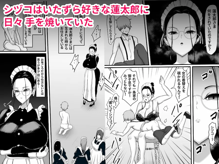 メイド長のシヅコさん〜夜な夜な坊ちゃまに啼かされてます〜 無料サンプル2