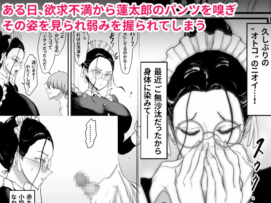 メイド長のシヅコさん〜夜な夜な坊ちゃまに啼かされてます〜 無料サンプル3