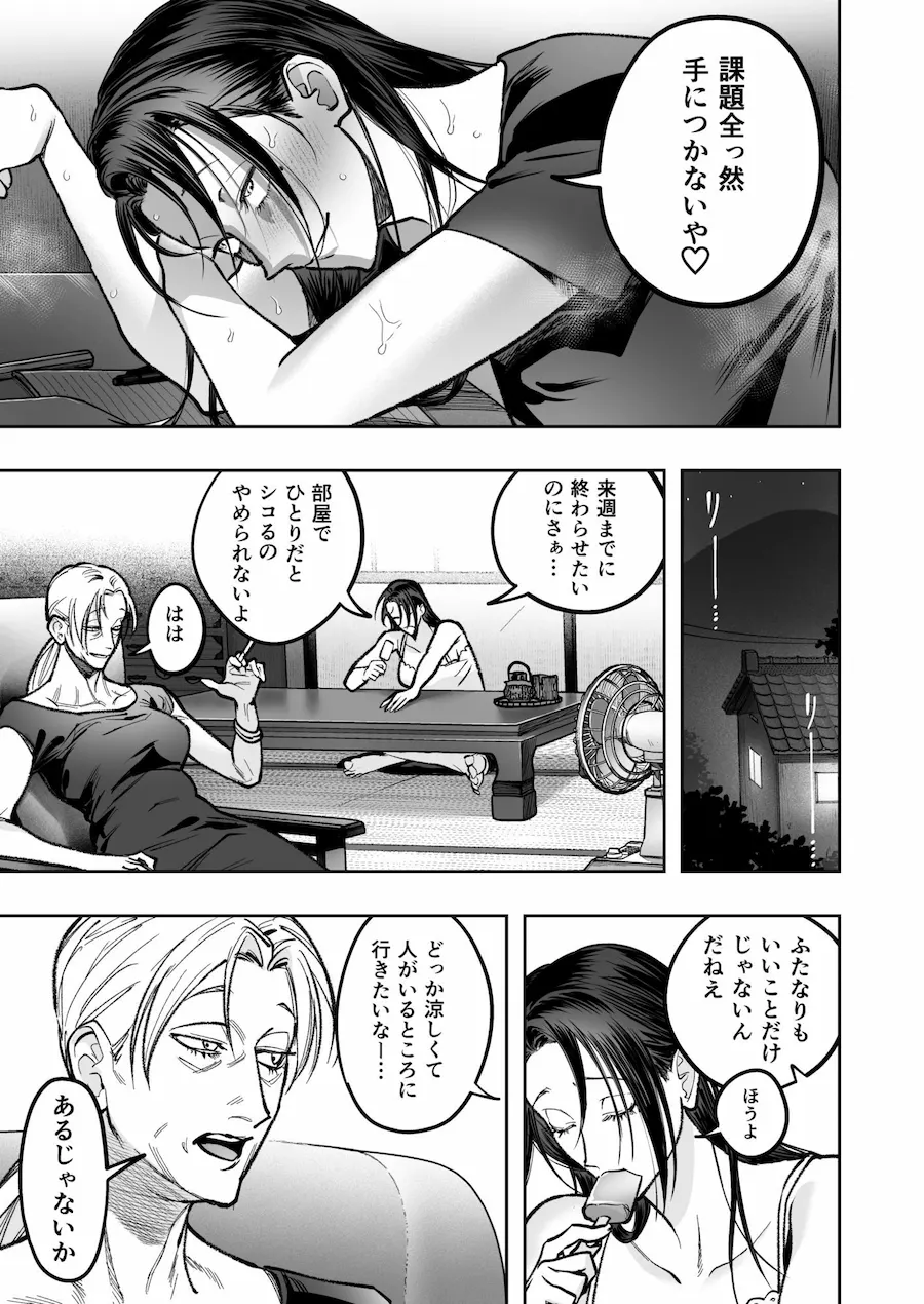 生えたてふたなり2 夏、満喫中 無料サンプル5
