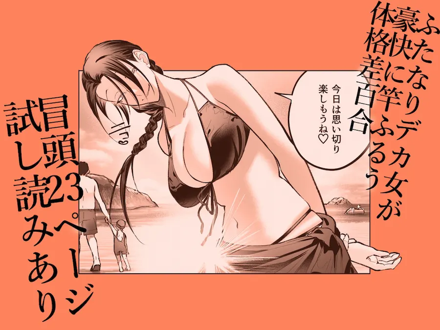 生えたてふたなり2 夏、満喫中 無料サンプル10