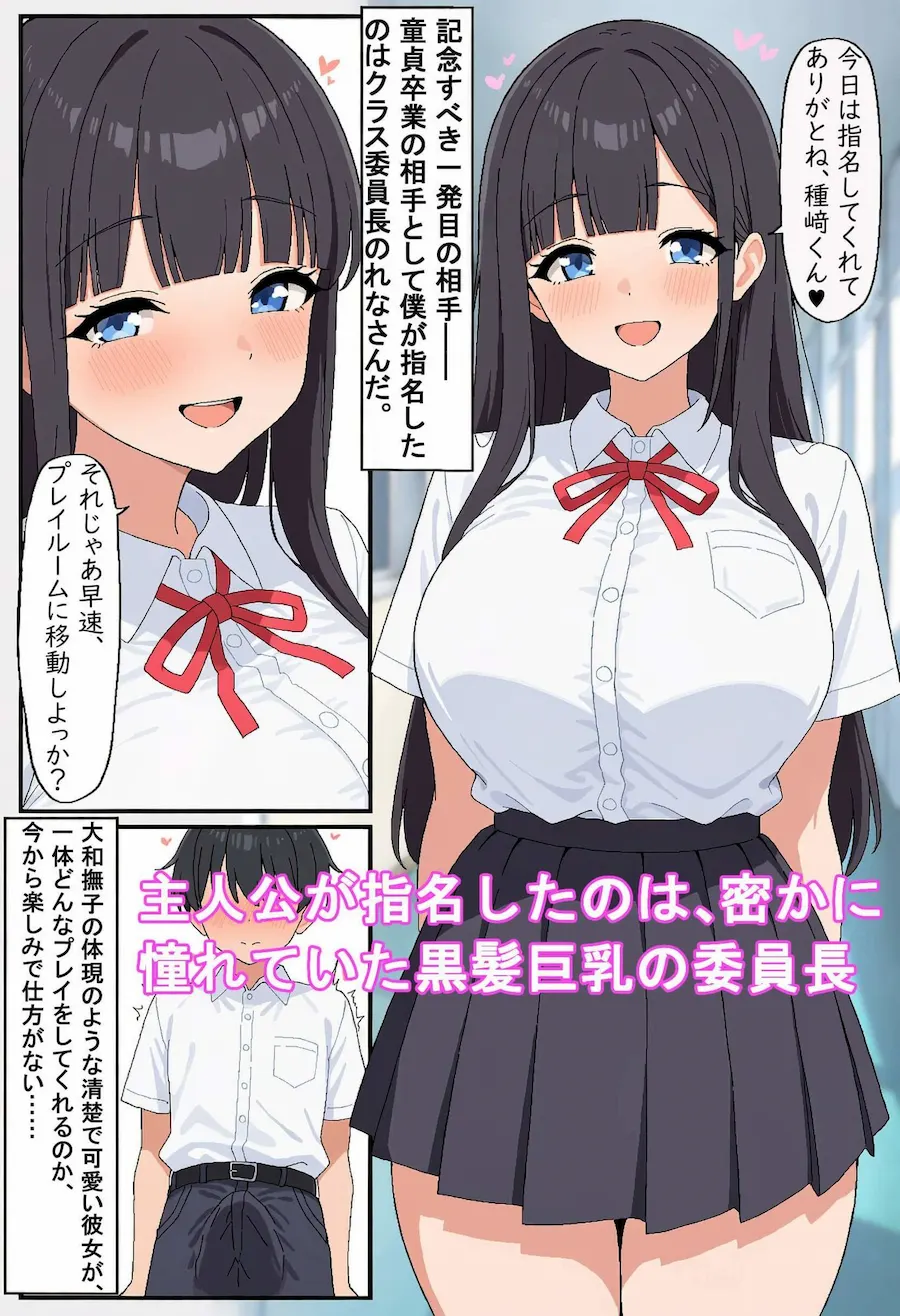 好きな女の子を風俗指名できちゃう学園 〜清楚委員長のバブバブ筆おろし編〜 無料サンプル2